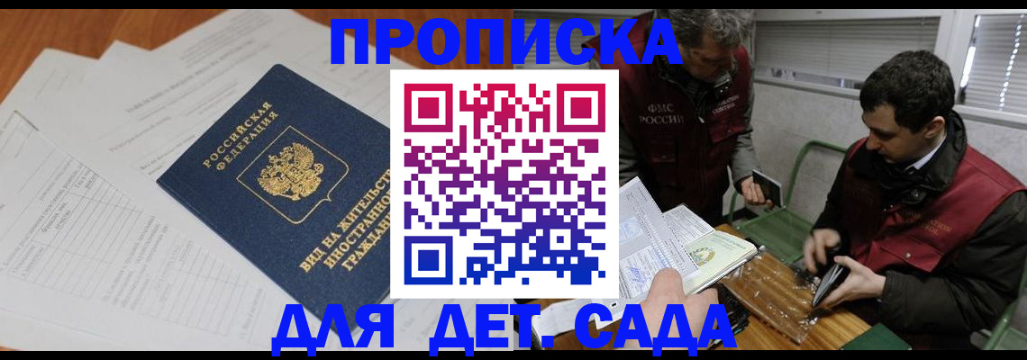 прописка законно в Шатуре