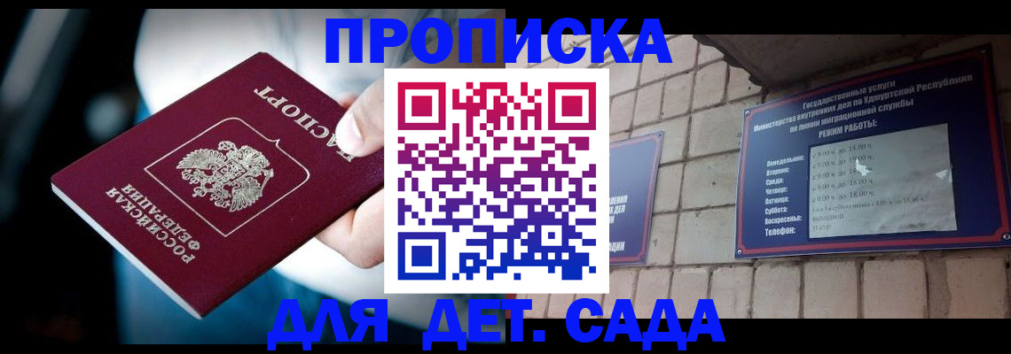 купить прописку в Шатуре