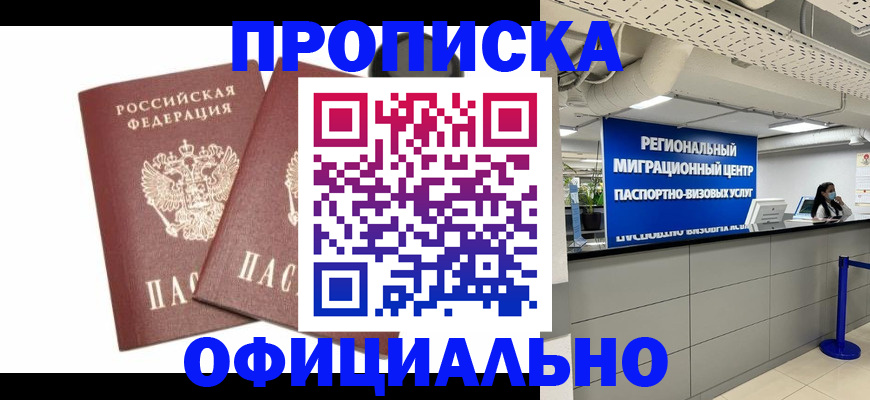 прописка 2025 в Шатуре