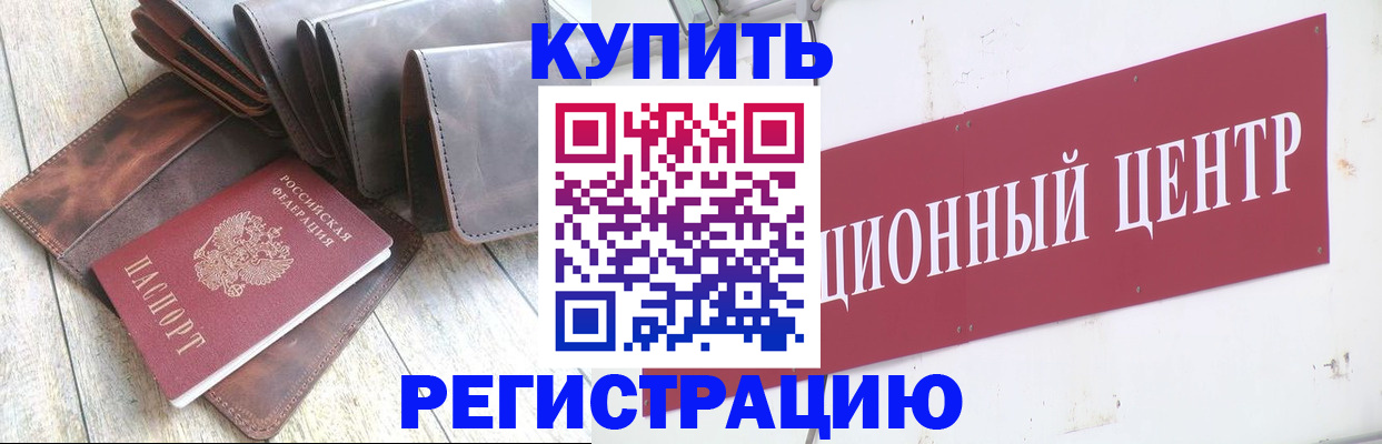прописка для кредита в Шатуре
